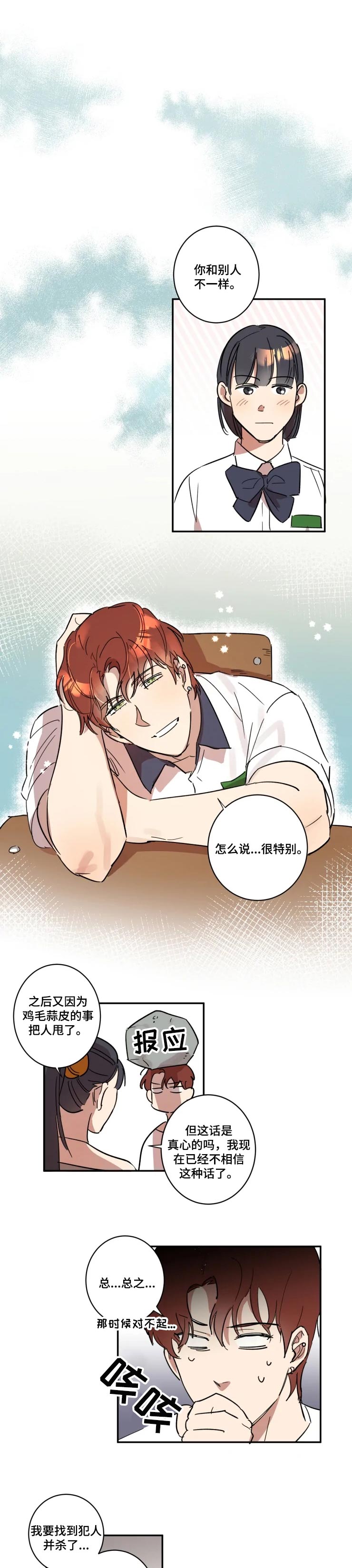 混蛋帅哥同性恋漫画,第35章：合约终止1图