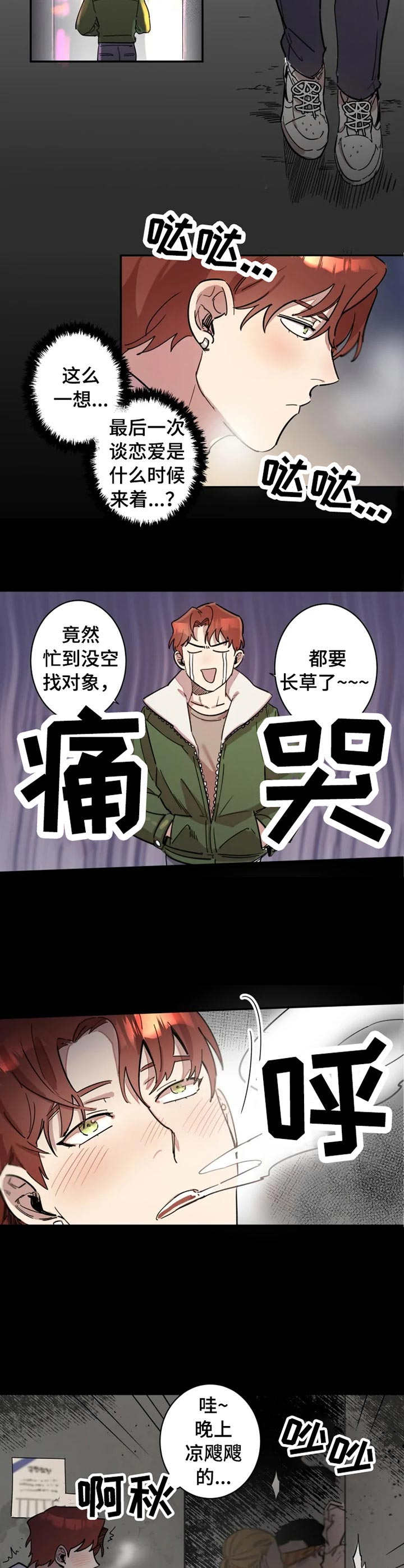 混蛋男视频大全漫画,第1章：烂摊子2图
