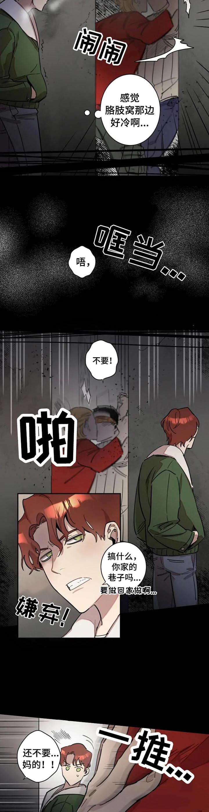 混蛋男视频大全漫画,第1章：烂摊子3图