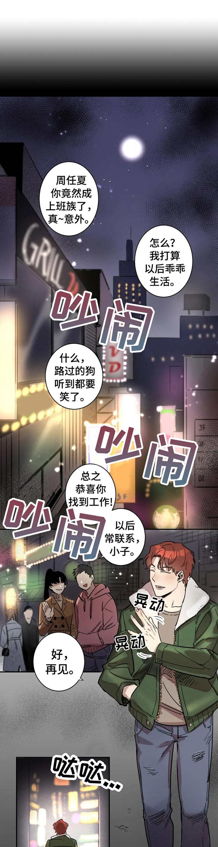 混蛋男视频大全漫画,第1章：烂摊子1图