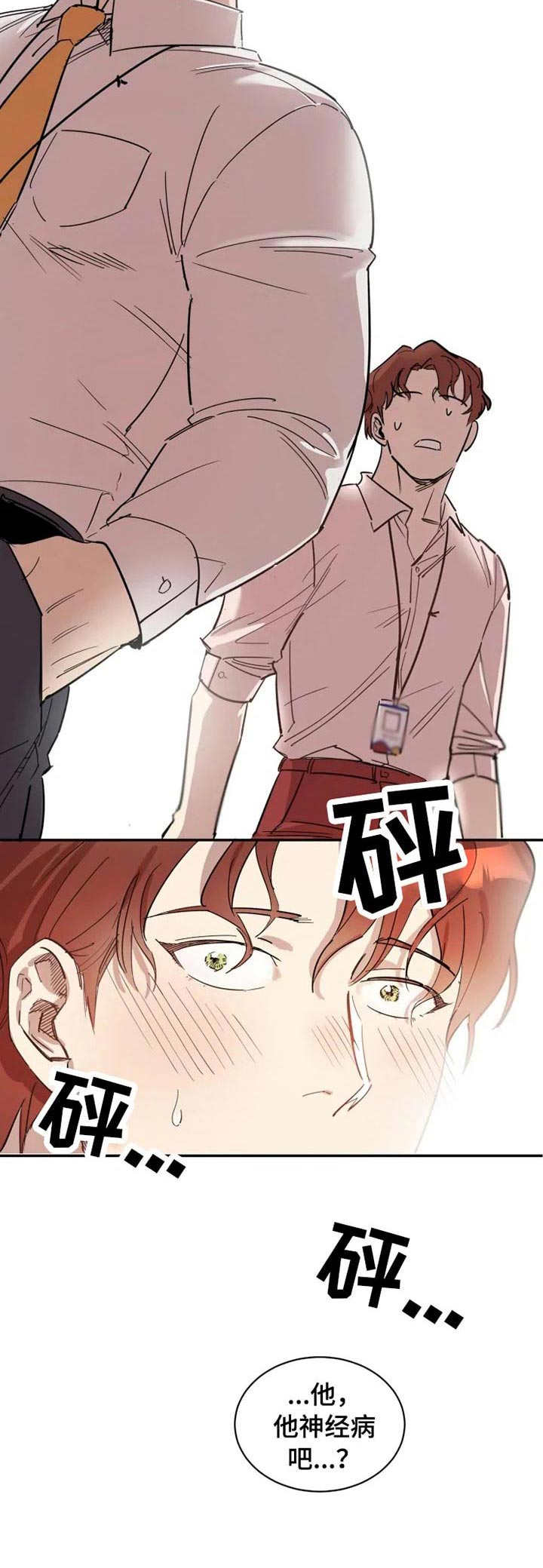 混蛋吉他谱漫画,第3章：很好奇3图