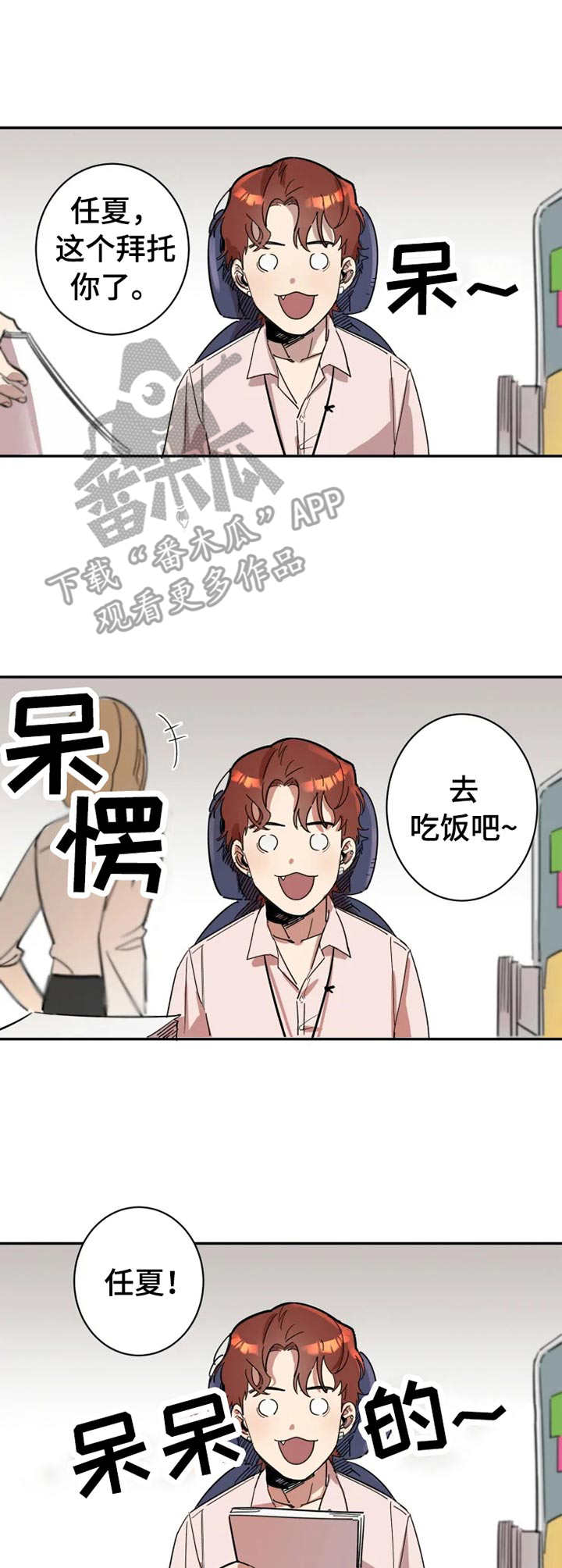 混蛋吉他谱漫画,第3章：很好奇4图