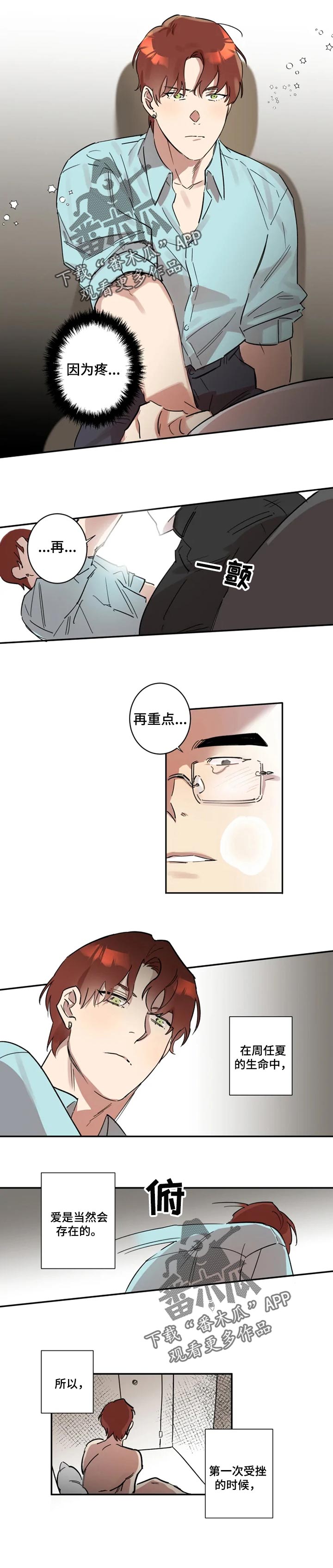 混蛋是什么漫画,第21章：称之为爱4图