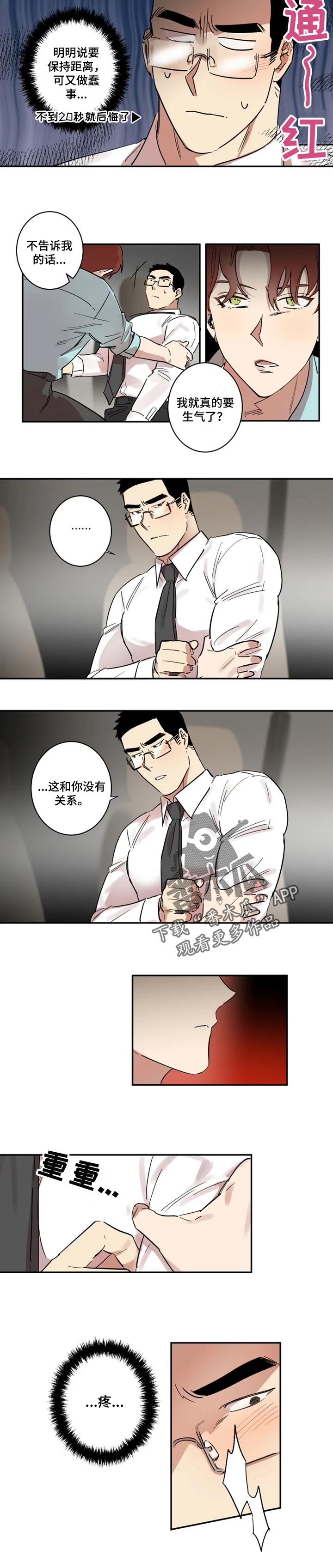 混蛋是什么漫画,第21章：称之为爱3图