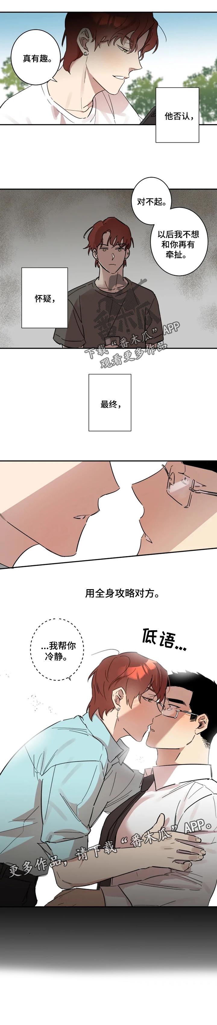 混蛋是什么漫画,第21章：称之为爱5图