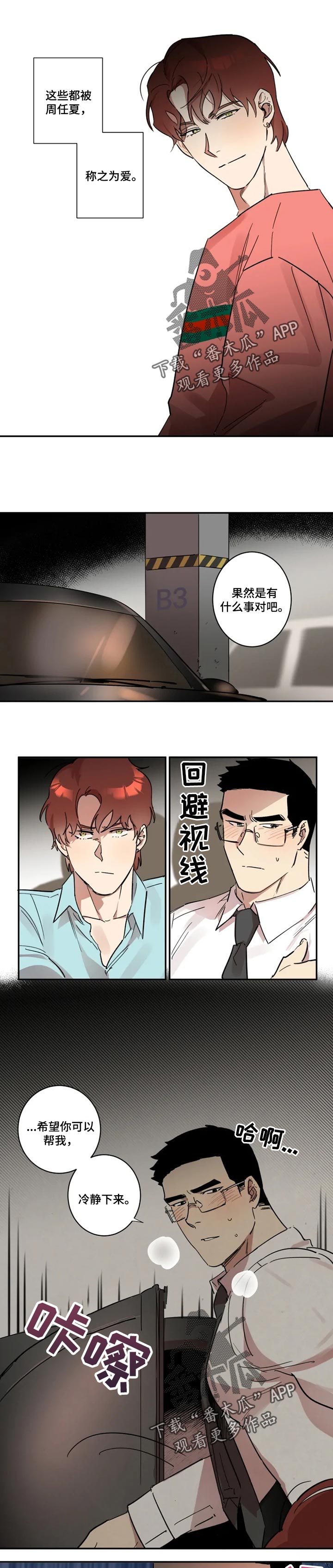 混蛋是什么漫画,第21章：称之为爱2图