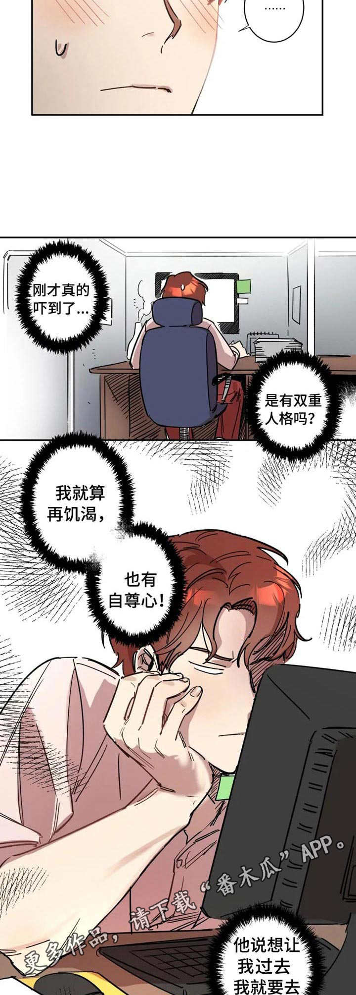 帅气小混混漫画,第4章：有点后悔4图