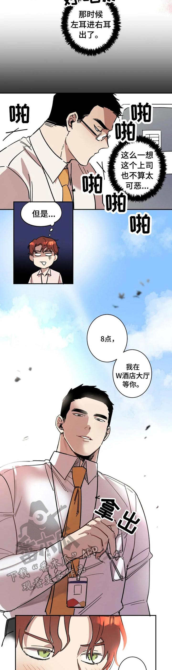 帅气小混混漫画,第4章：有点后悔3图