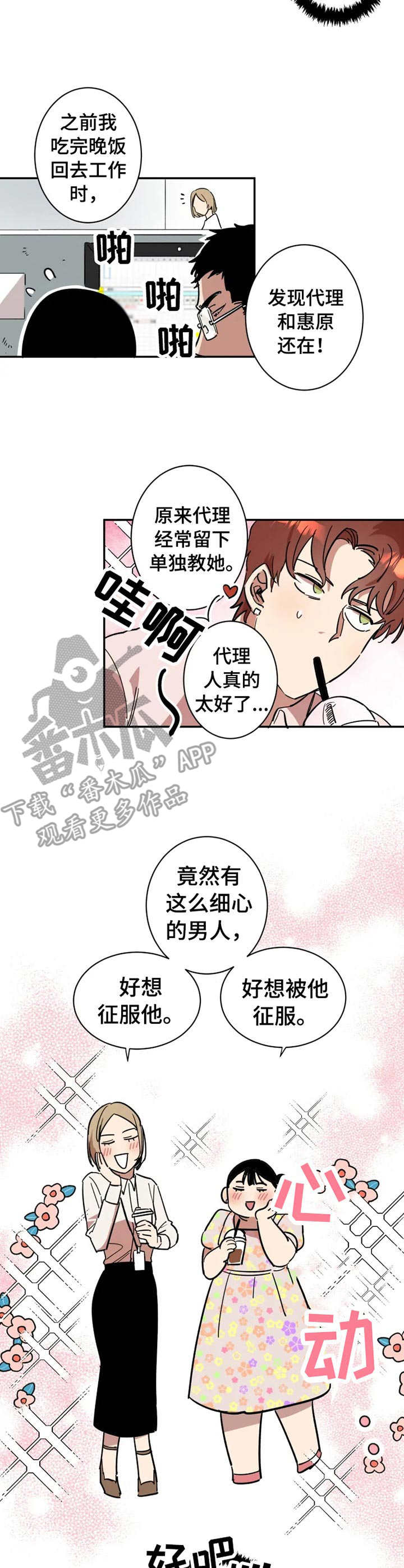 帅气小混混漫画,第4章：有点后悔2图