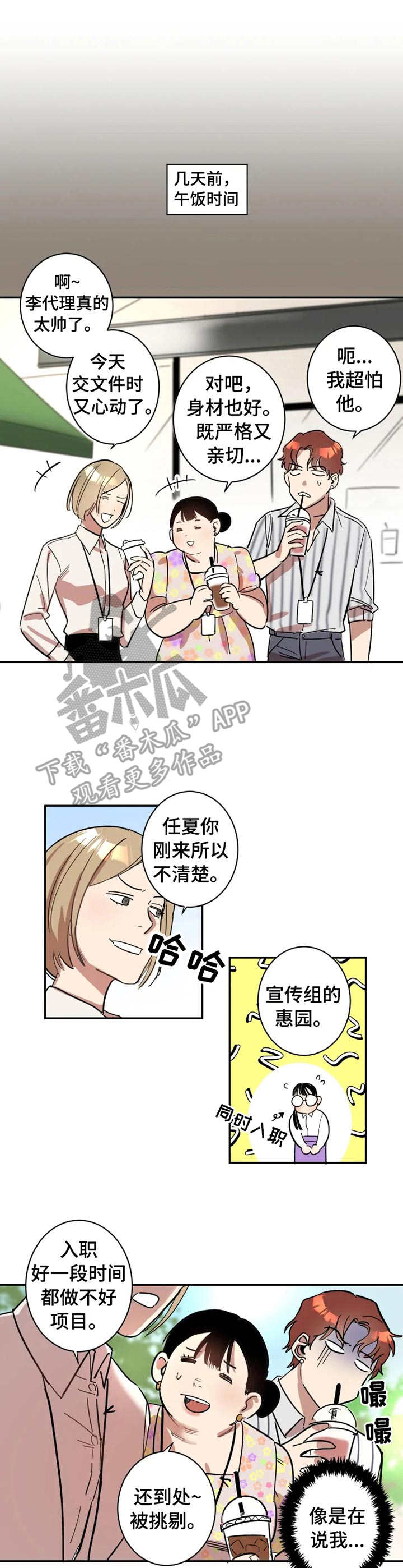 帅气小混混漫画,第4章：有点后悔1图