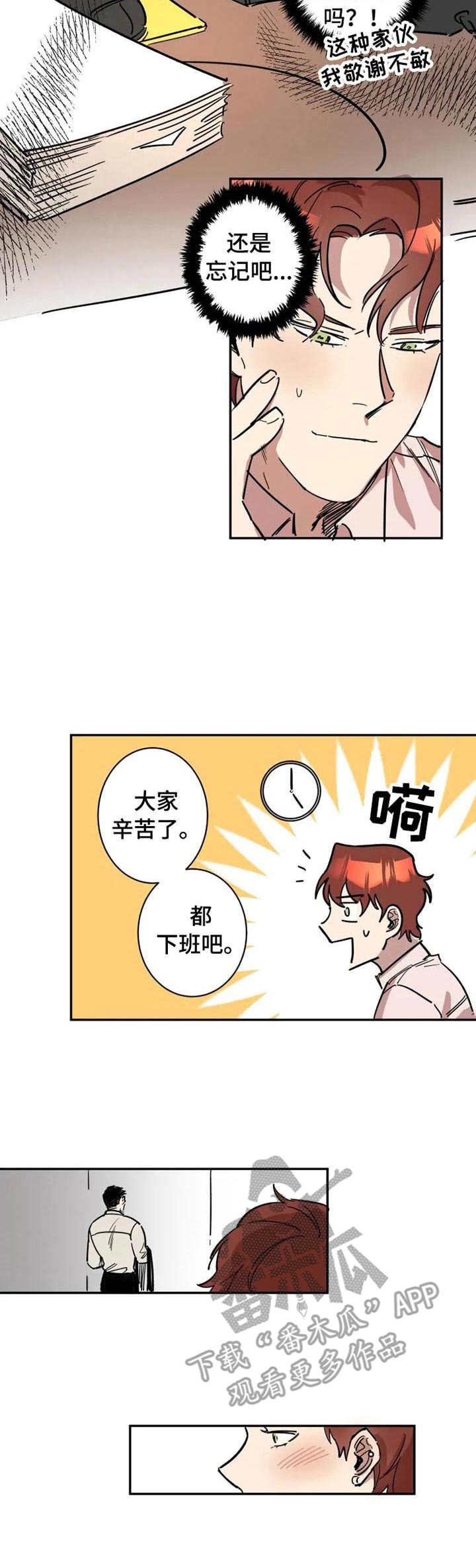 帅气小混混漫画,第4章：有点后悔5图