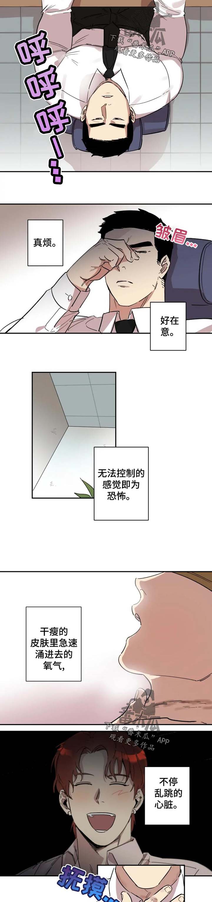 混蛋攻略漫画,第17章：交往对象2图