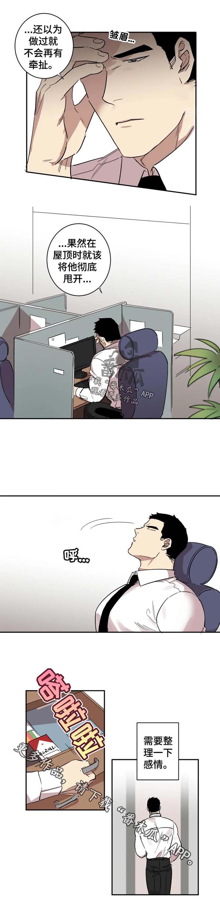 混蛋攻略漫画,第17章：交往对象4图