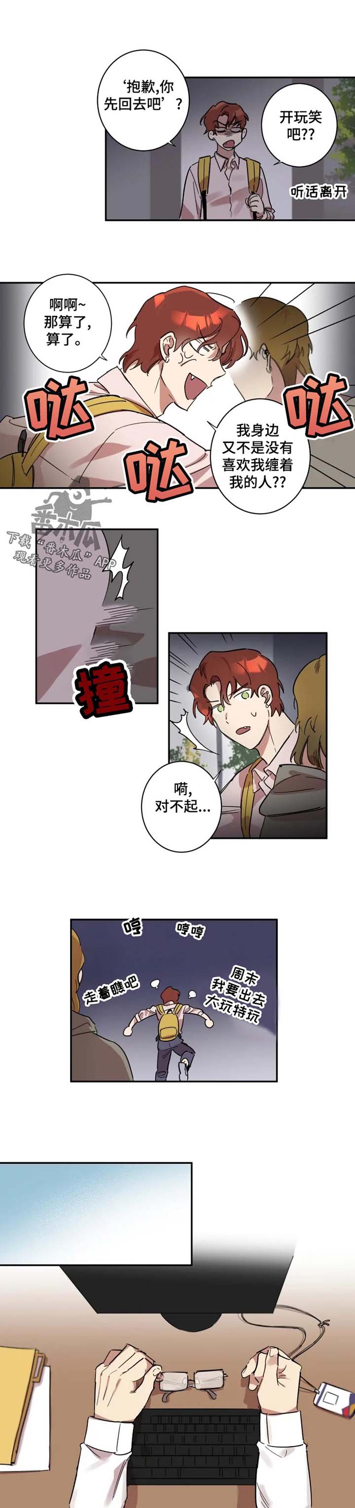 混蛋攻略漫画,第17章：交往对象1图