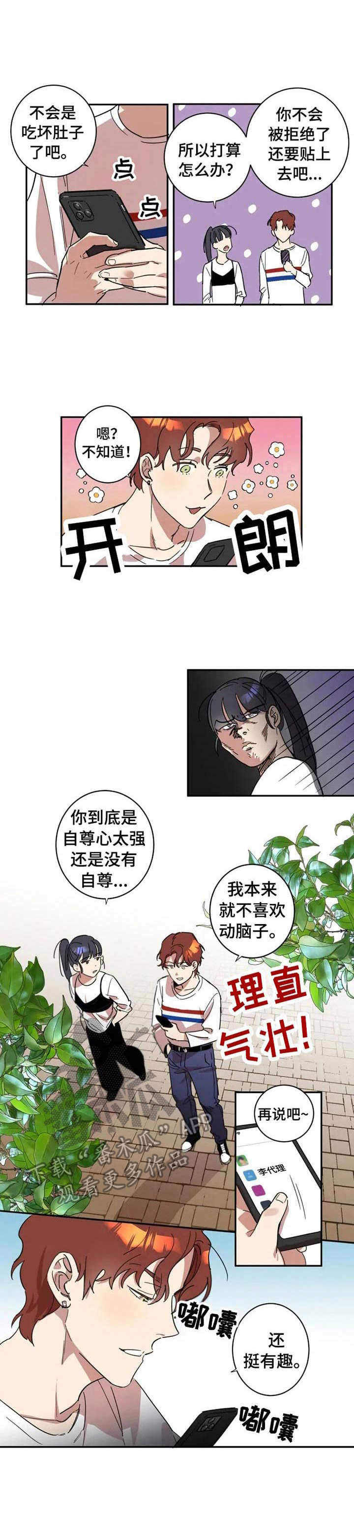 混蛋是什么意思漫画,第9章：失败1图