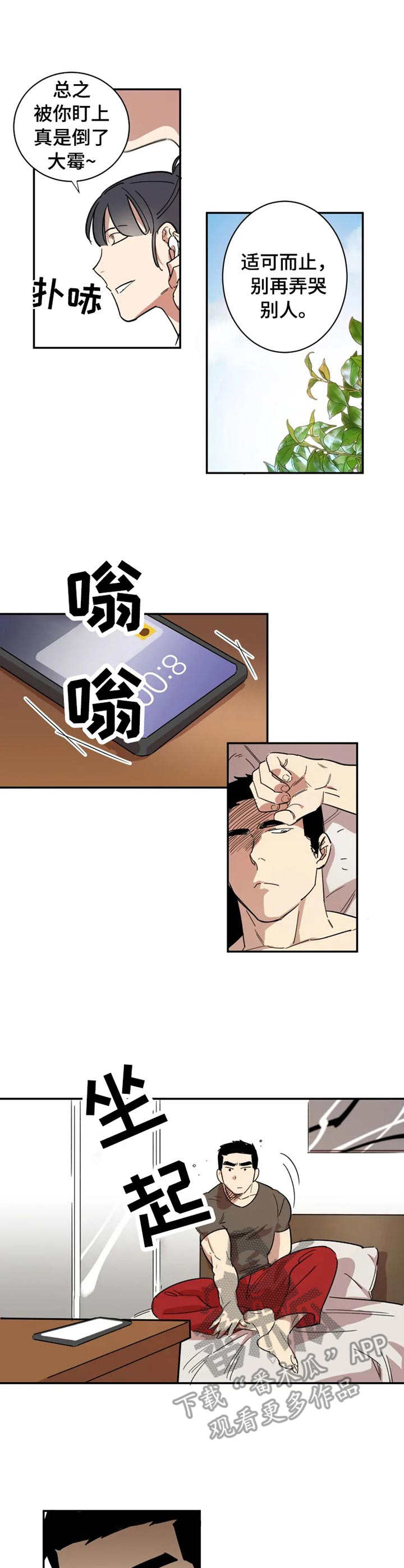 混蛋是什么意思漫画,第9章：失败2图