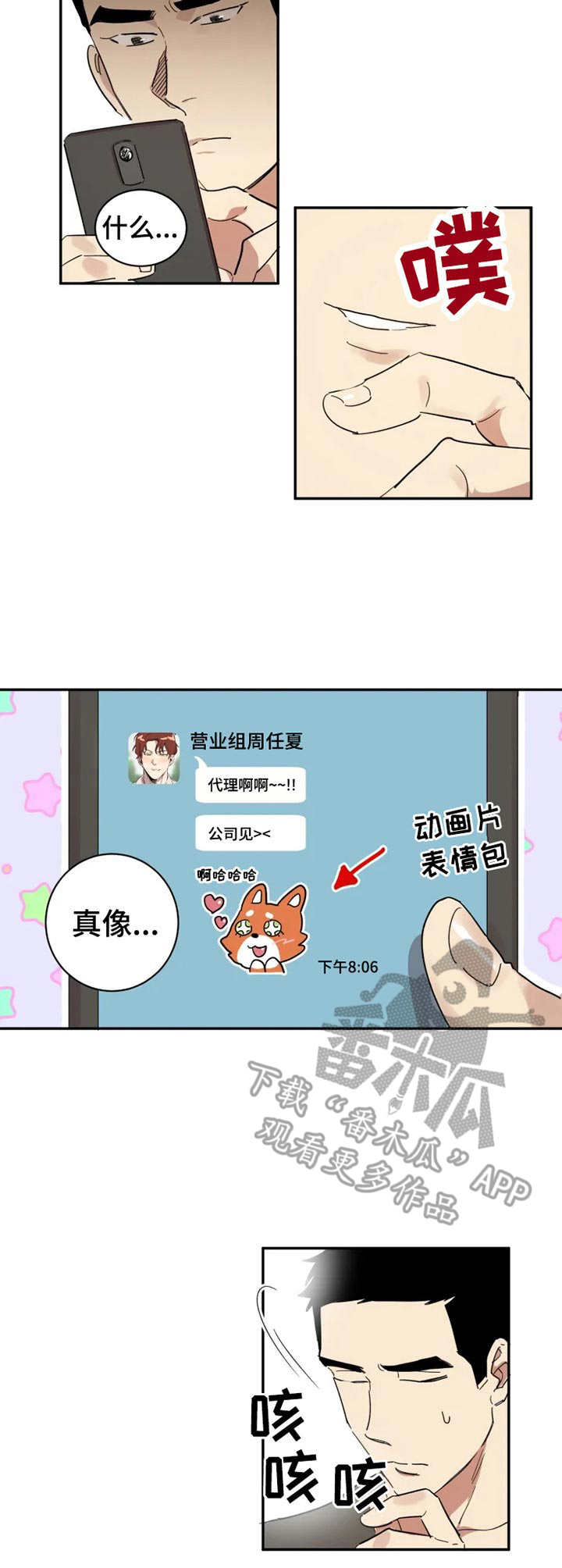 混蛋是什么意思漫画,第9章：失败3图