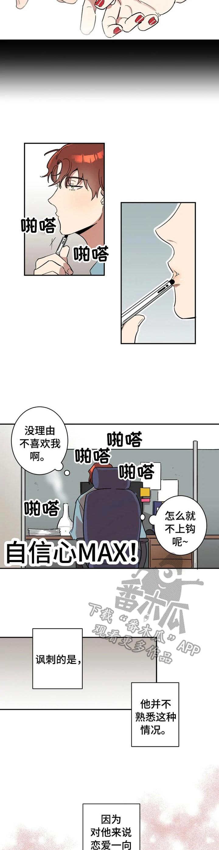 混蛋的英语怎么说漫画,第11章： 小动作2图