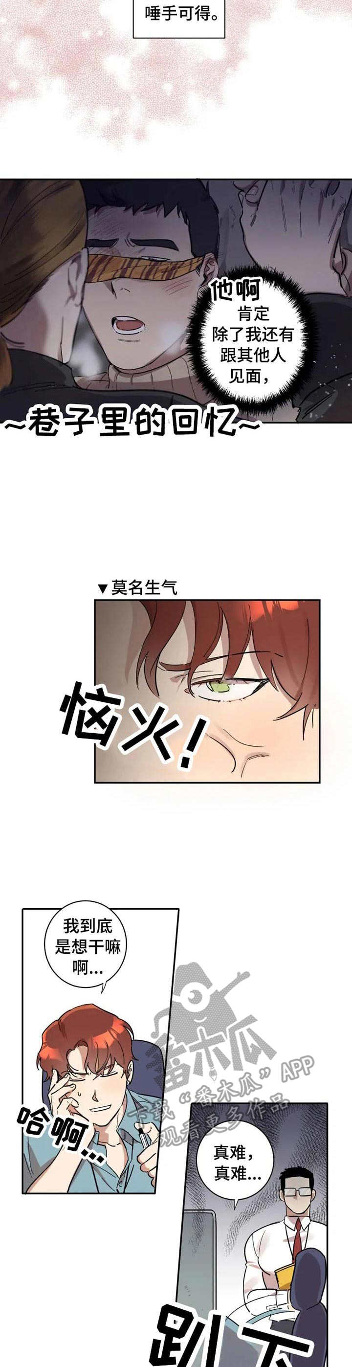 混蛋的英语怎么说漫画,第11章： 小动作3图