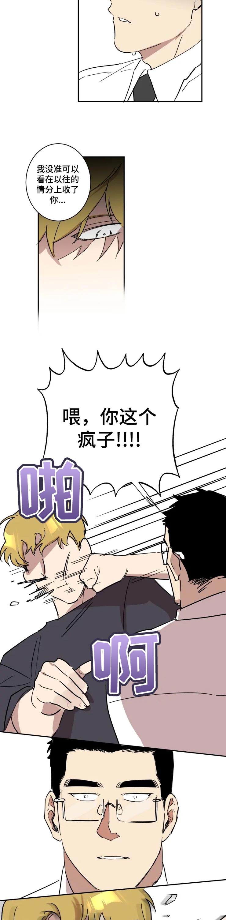 难缠帅哥漫画,第37章：疯子5图