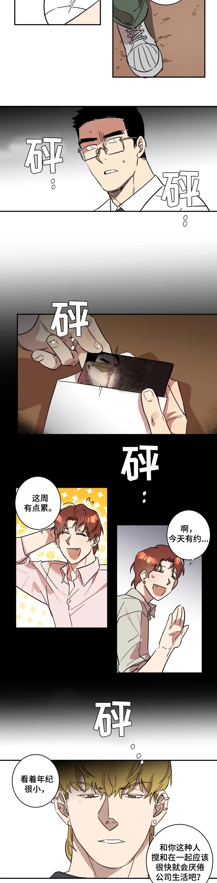 难缠帅哥漫画,第37章：疯子3图