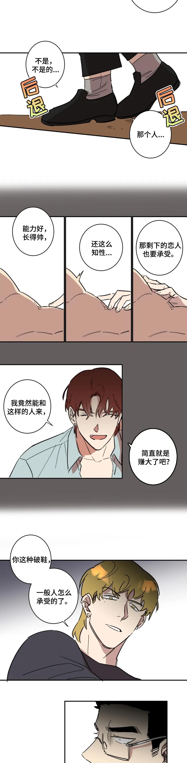 难缠帅哥漫画,第37章：疯子4图