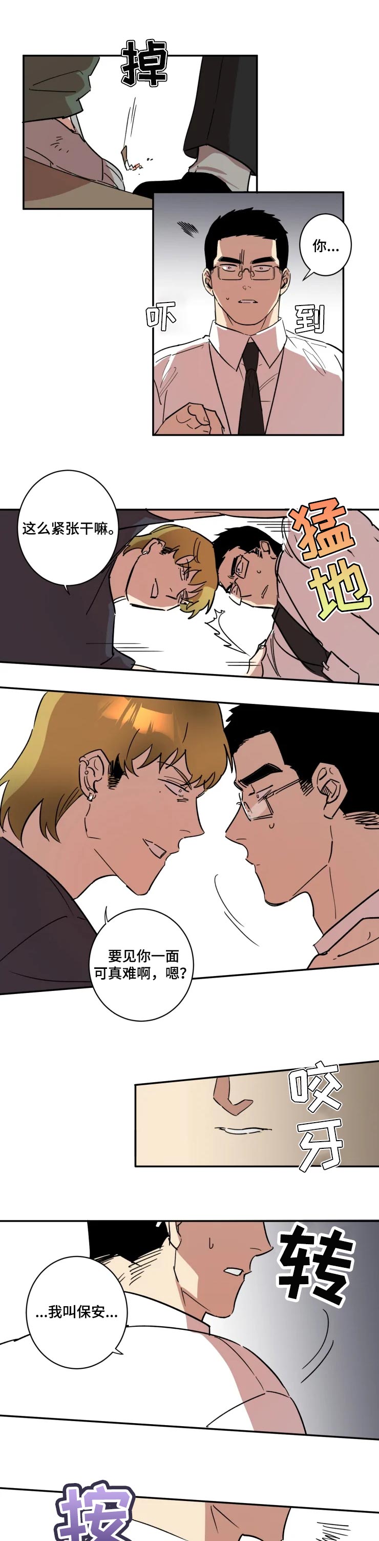 难缠帅哥漫画,第37章：疯子1图