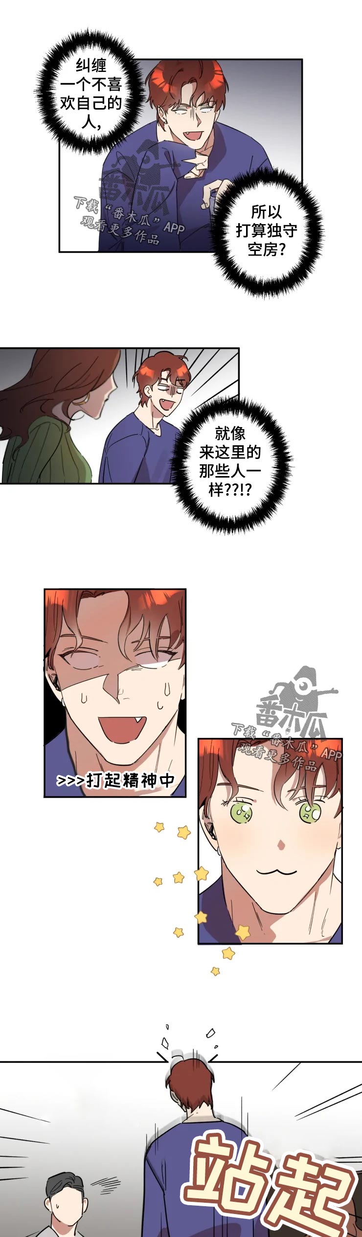 混蛋韩语发音漫画,第18章：一个人5图
