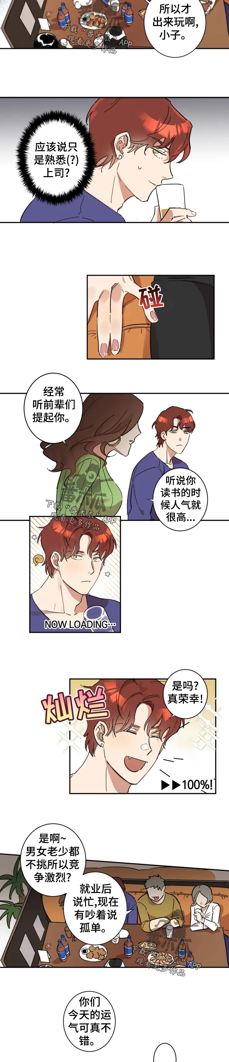 混蛋韩语发音漫画,第18章：一个人2图