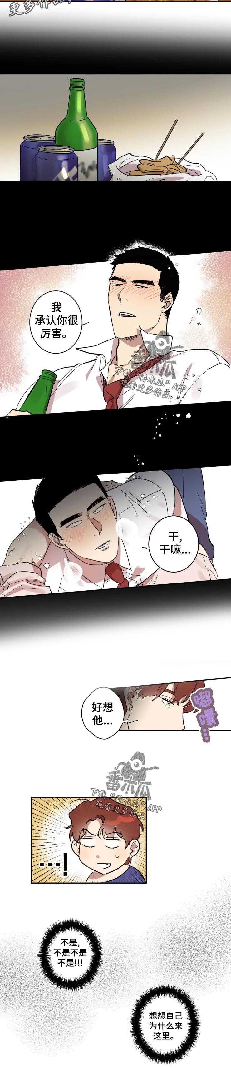 混蛋韩语发音漫画,第18章：一个人4图