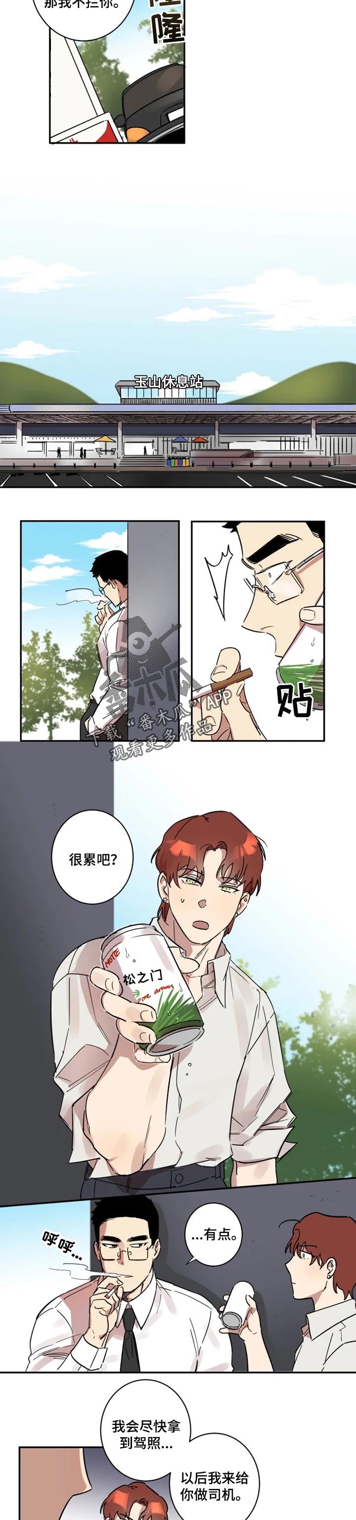 混沌剑神漫画,第25章：酒会2图