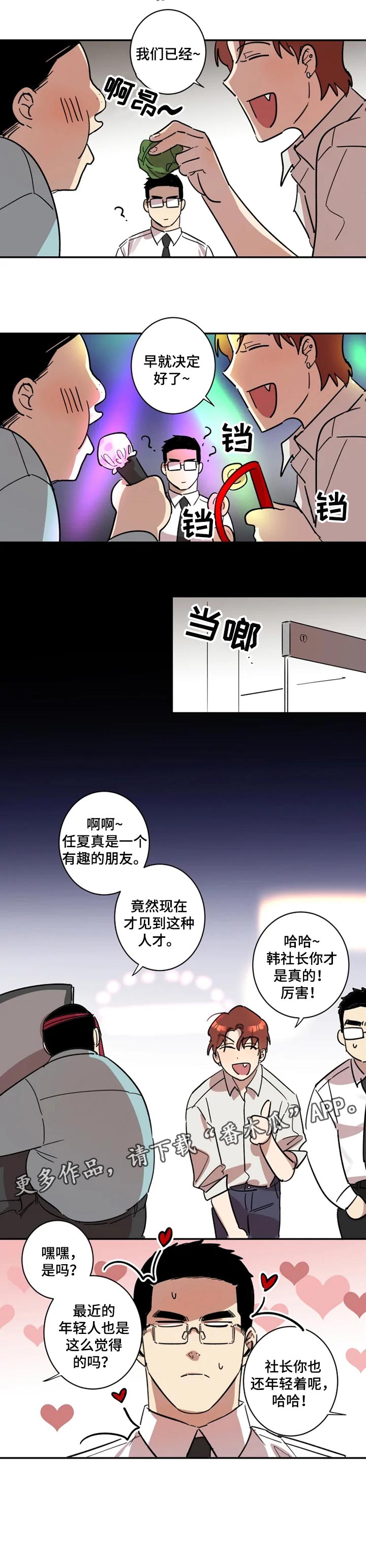 混沌剑神漫画,第25章：酒会5图