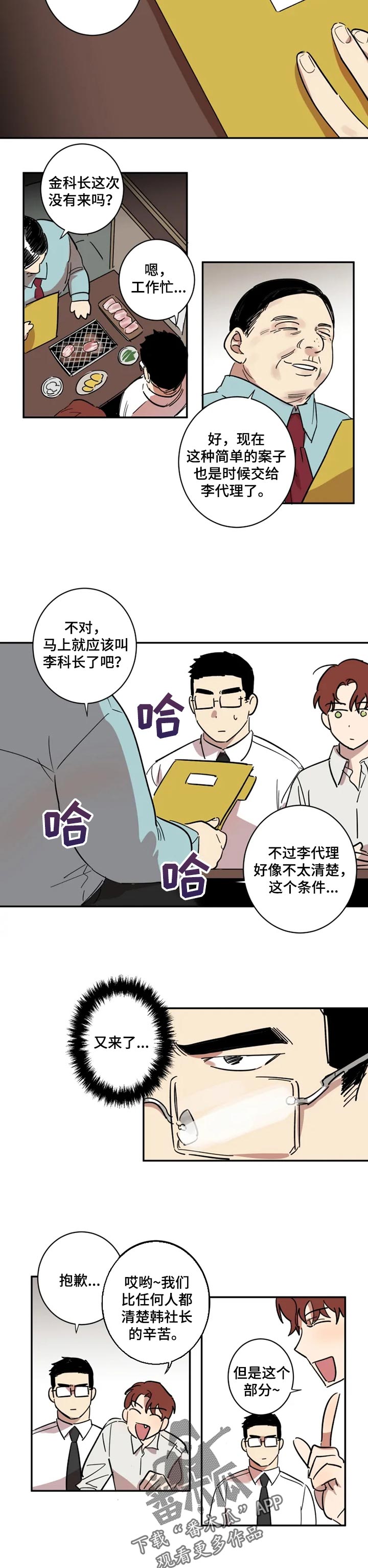 混沌剑神漫画,第25章：酒会4图