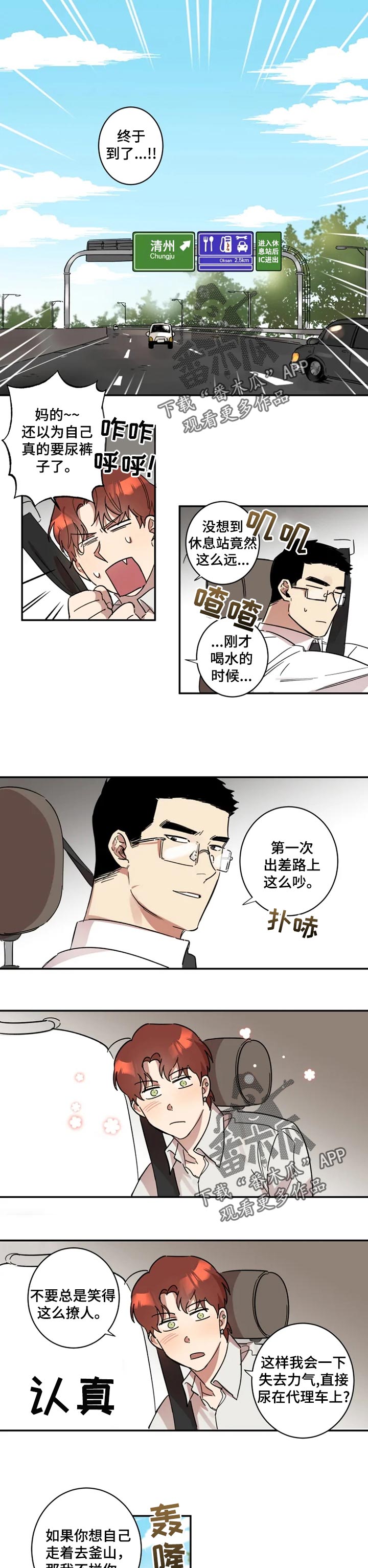 混沌剑神漫画,第25章：酒会1图