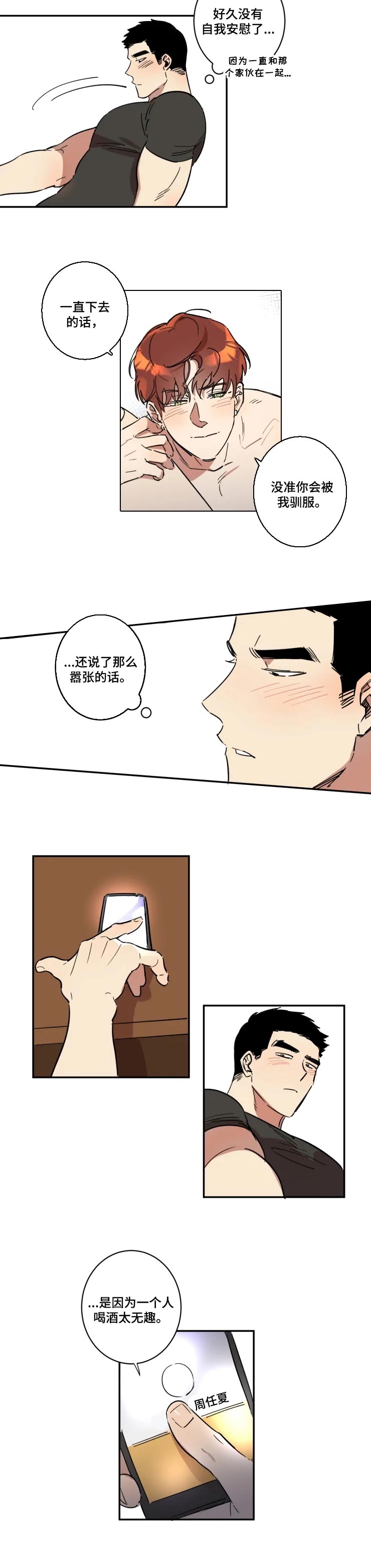 混蛋吉他谱漫画,第33章：被驯服了4图