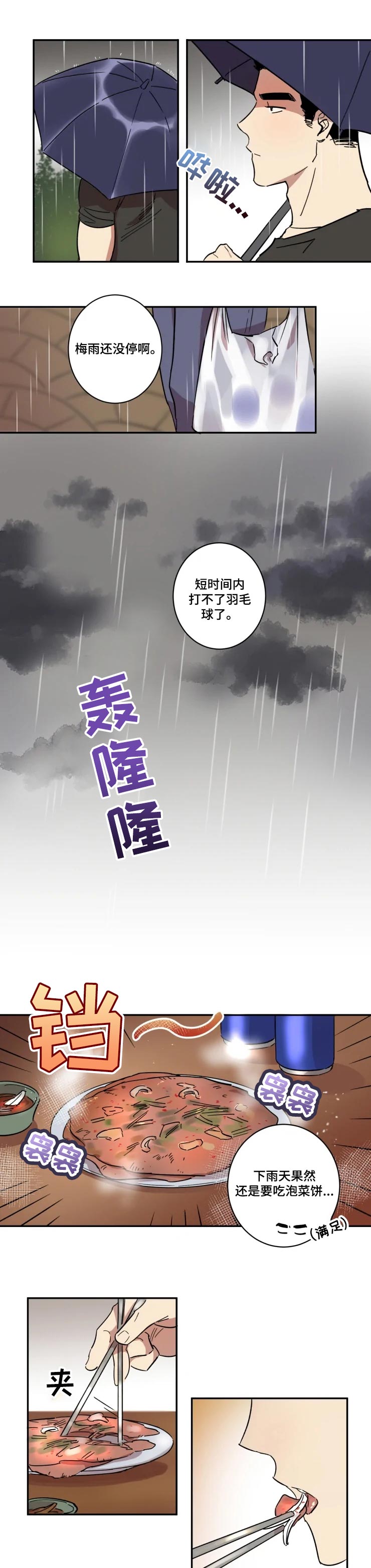 混蛋吉他谱漫画,第33章：被驯服了1图