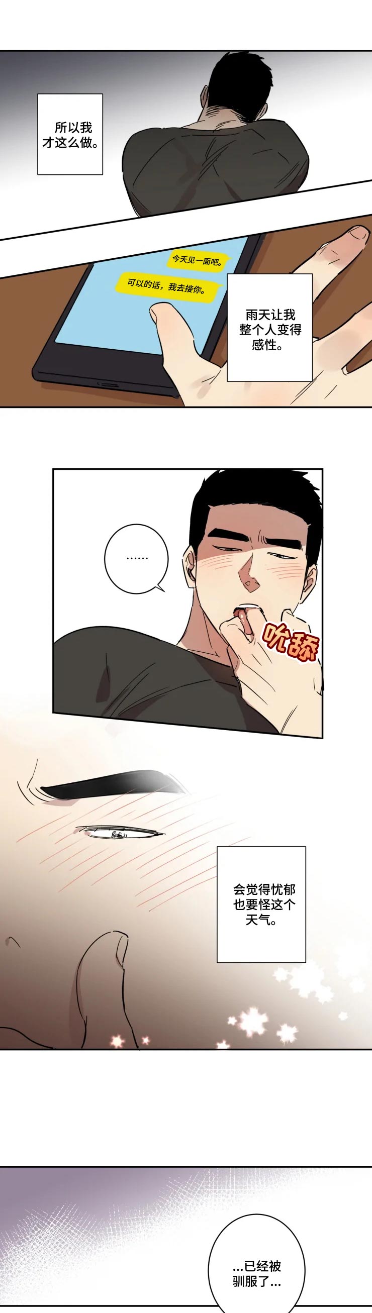混蛋吉他谱漫画,第33章：被驯服了5图