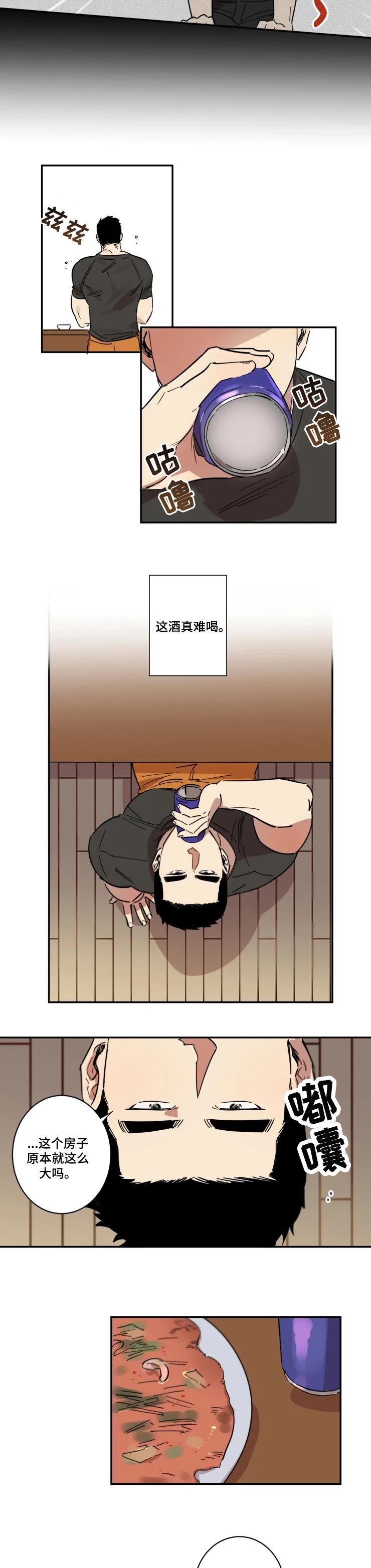 混蛋吉他谱漫画,第33章：被驯服了3图