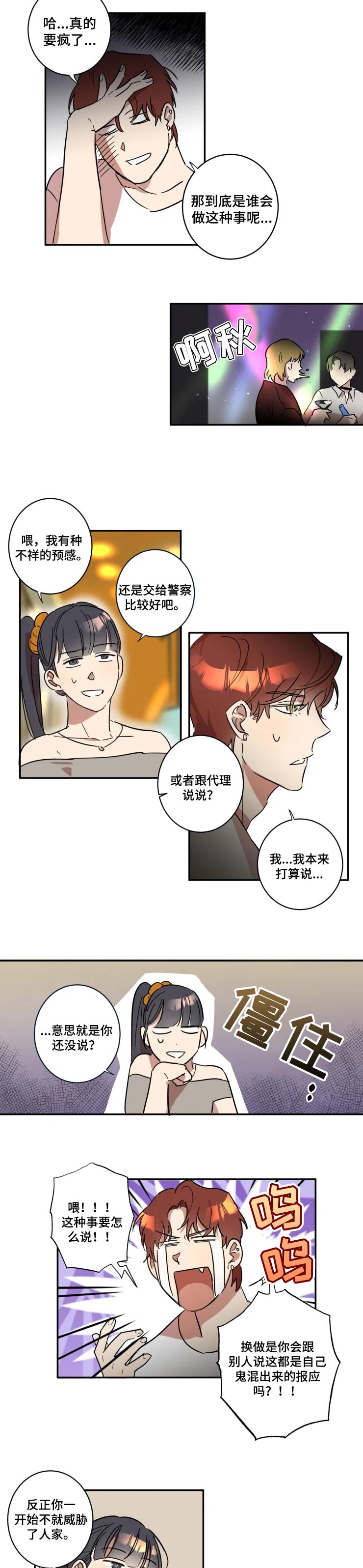 混蛋男人表现漫画,第34章：和其他人不一样4图