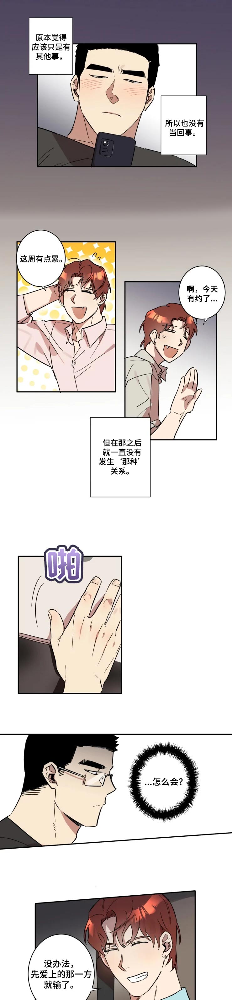 混蛋男人表现漫画,第34章：和其他人不一样1图