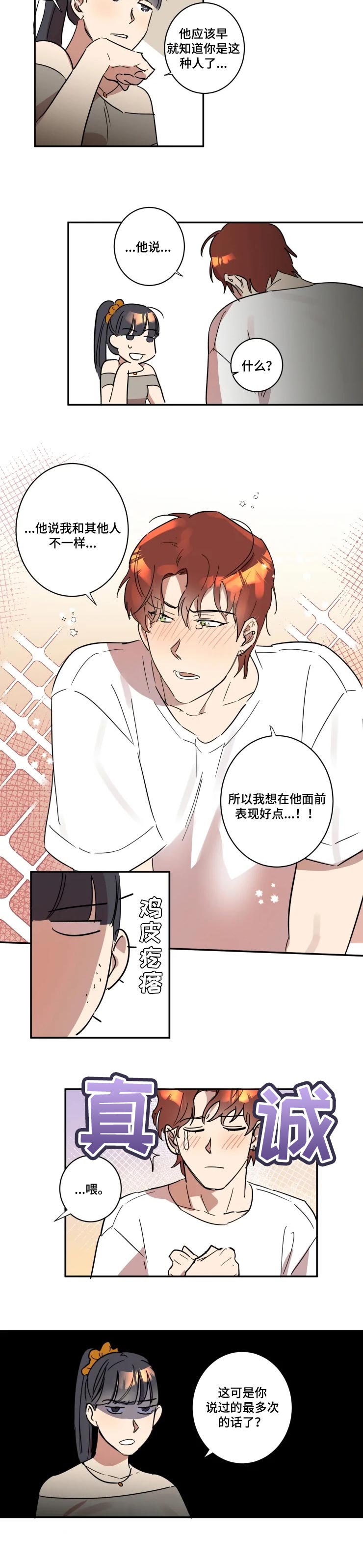 混蛋男人表现漫画,第34章：和其他人不一样5图