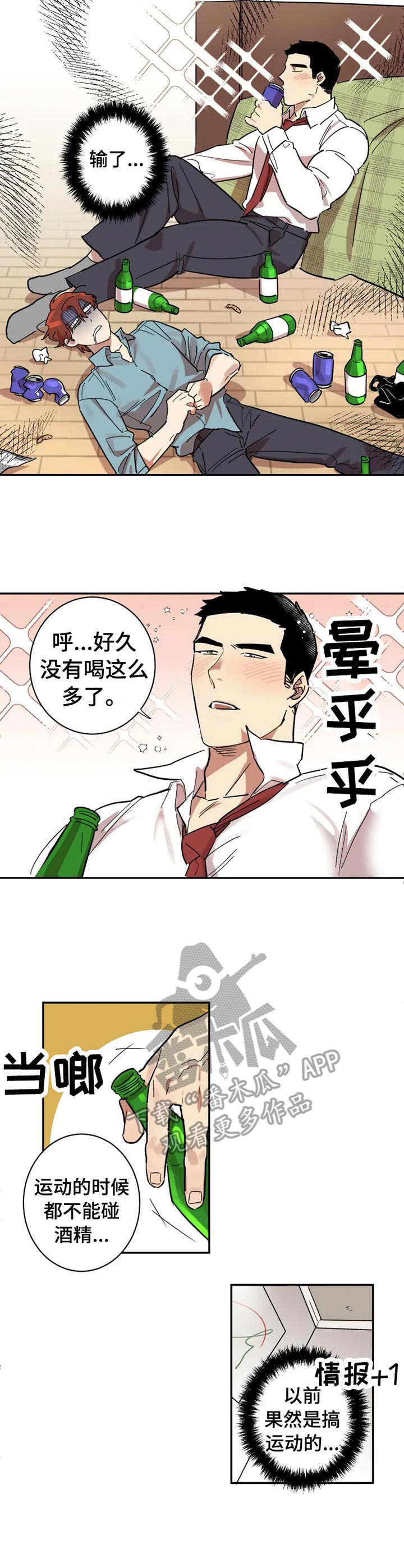 混蛋男视频大全漫画,第13章：酒后吐真言2图