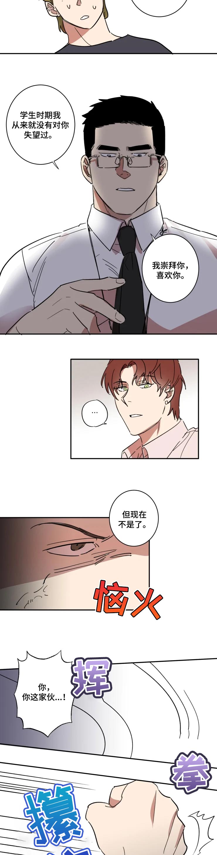 混蛋帅哥同性恋漫画,第39章：警告5图