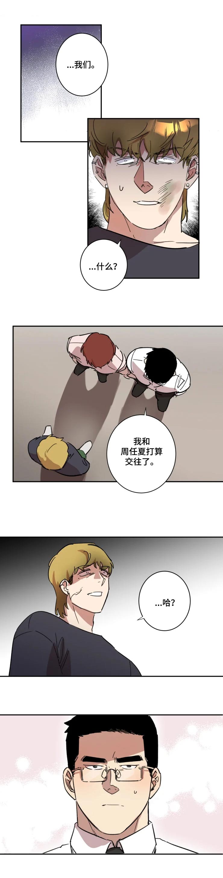 混蛋帅哥同性恋漫画,第39章：警告1图