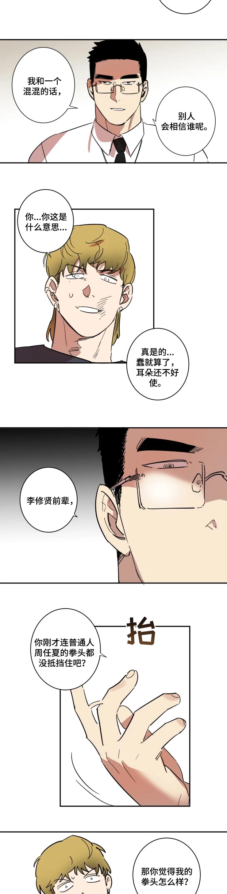 混蛋帅哥同性恋漫画,第39章：警告4图
