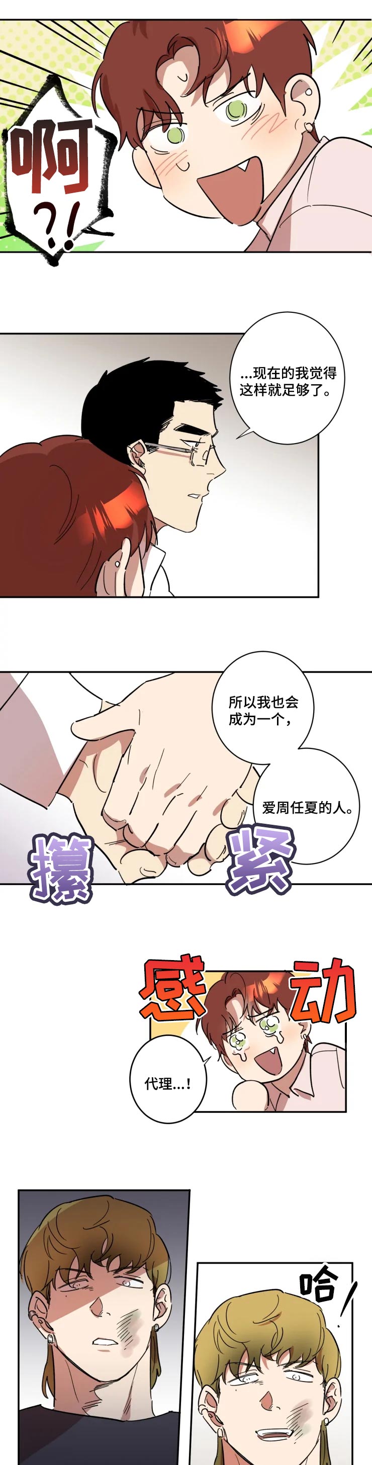 混蛋帅哥同性恋漫画,第39章：警告2图