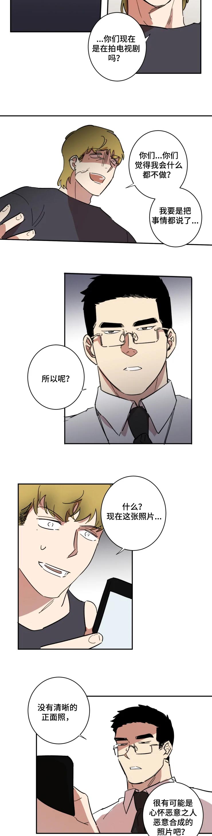 混蛋帅哥同性恋漫画,第39章：警告3图