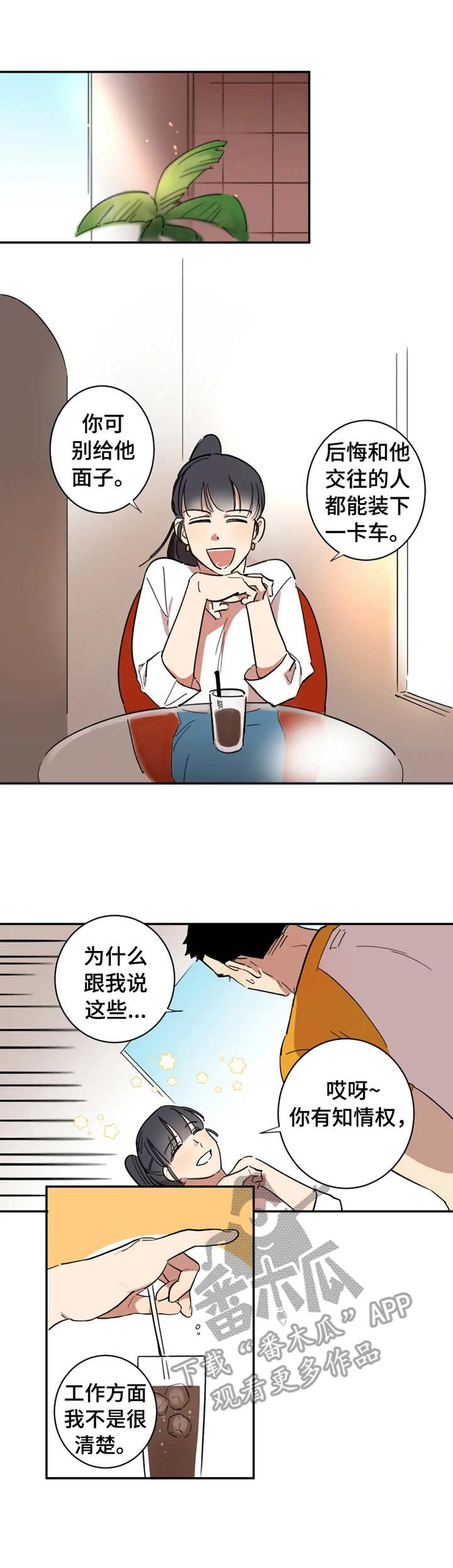 混蛋的英语怎么说漫画,第15章：不会改变5图