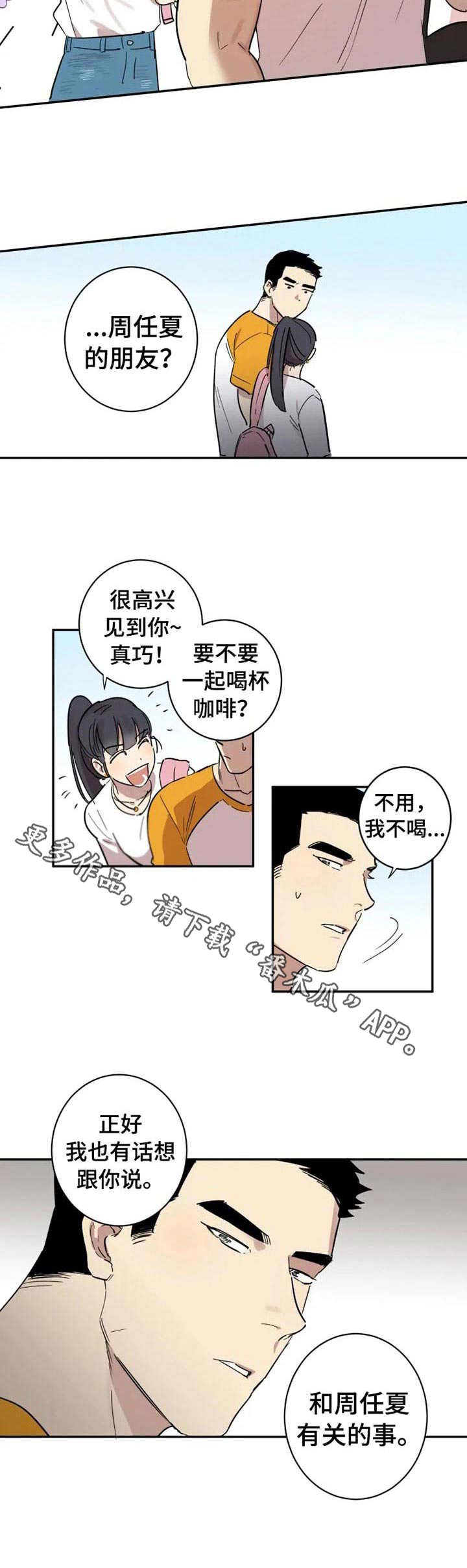 混蛋的英语怎么说漫画,第15章：不会改变4图