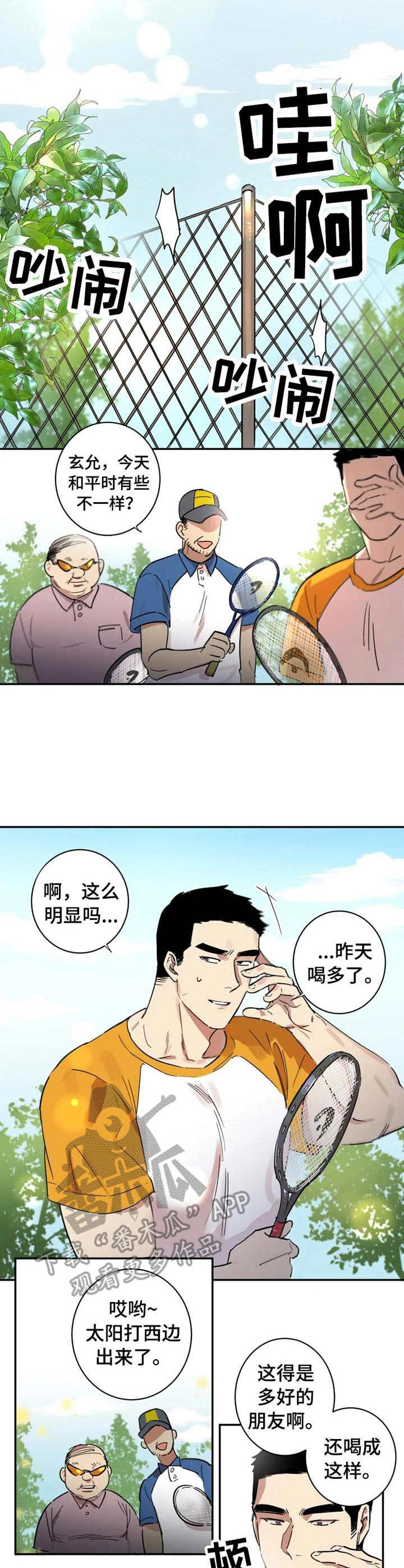 混蛋的英语怎么说漫画,第15章：不会改变2图